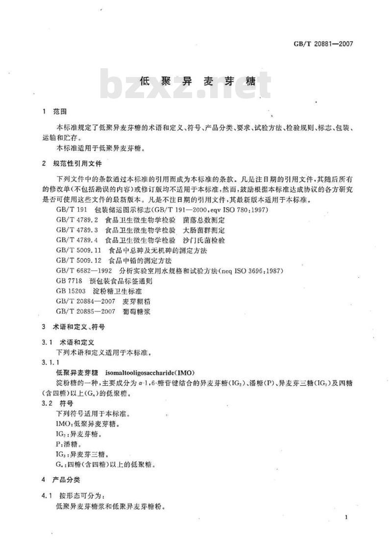 GB/T 20881-2007 低聚异麦芽糖