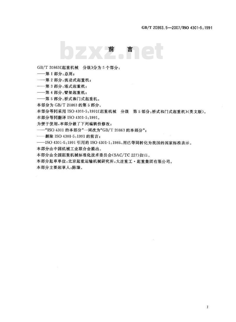 GB/T 20863.5-2007 起重机 分级 第5部分: 桥式和门式起重机