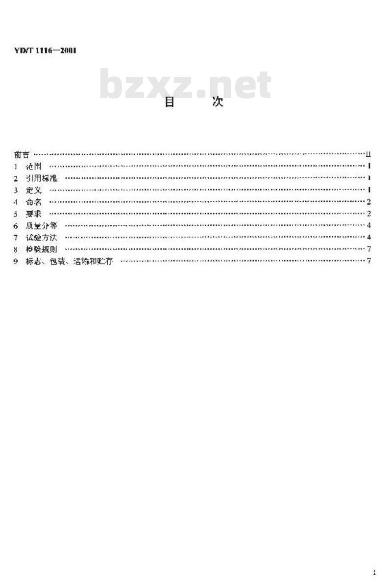 YD/T 1116-2001 线簧式同轴连接器数字配线架