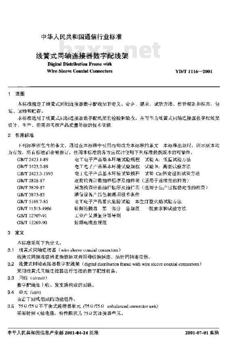 YD/T 1116-2001 线簧式同轴连接器数字配线架