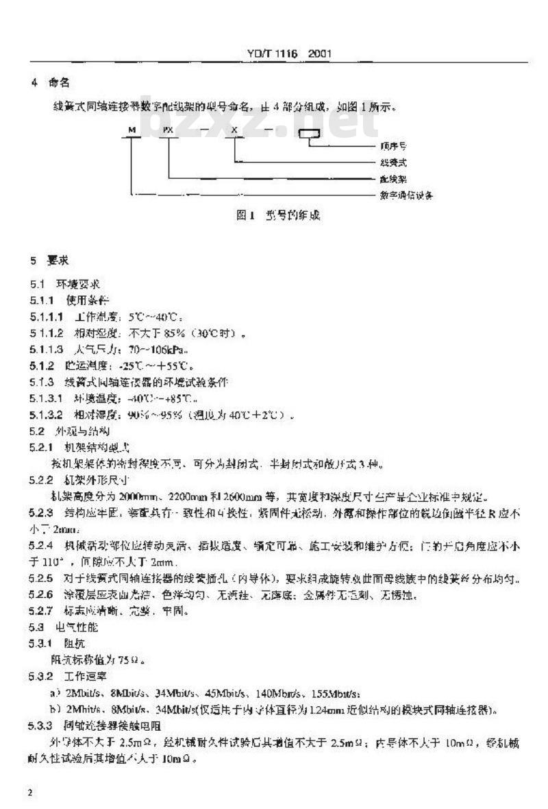 YD/T 1116-2001 线簧式同轴连接器数字配线架