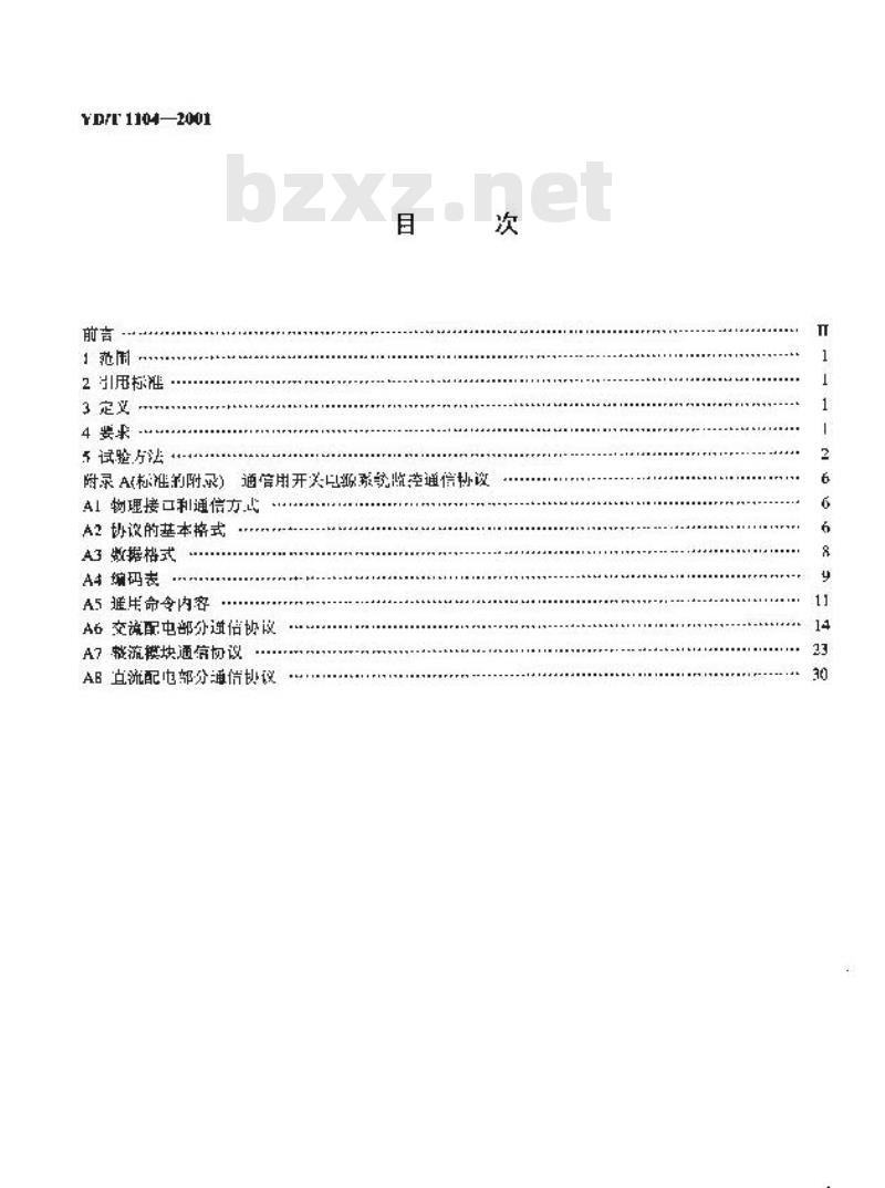 YD/T 1104-2001 通信用开关电源系统监控技术要求和试验方法