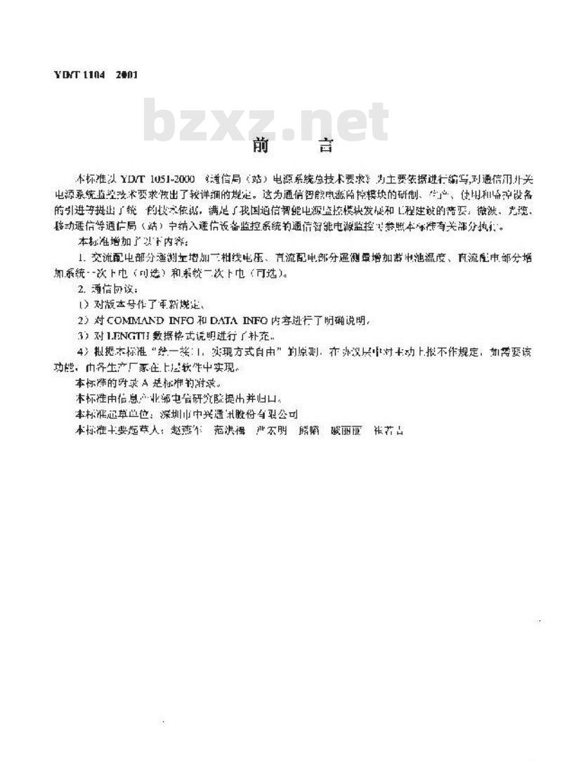 YD/T 1104-2001 通信用开关电源系统监控技术要求和试验方法
