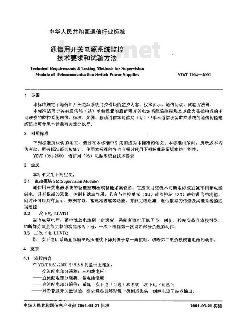 YD/T 1104-2001 通信用开关电源系统监控技术要求和试验方法