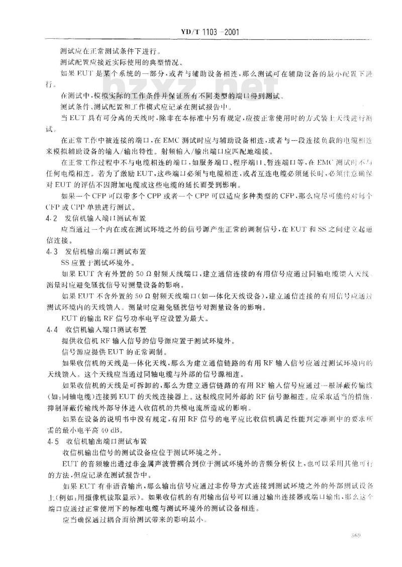 YD/T 1103-2001 无绳电话的电磁兼容性要求及测量方法