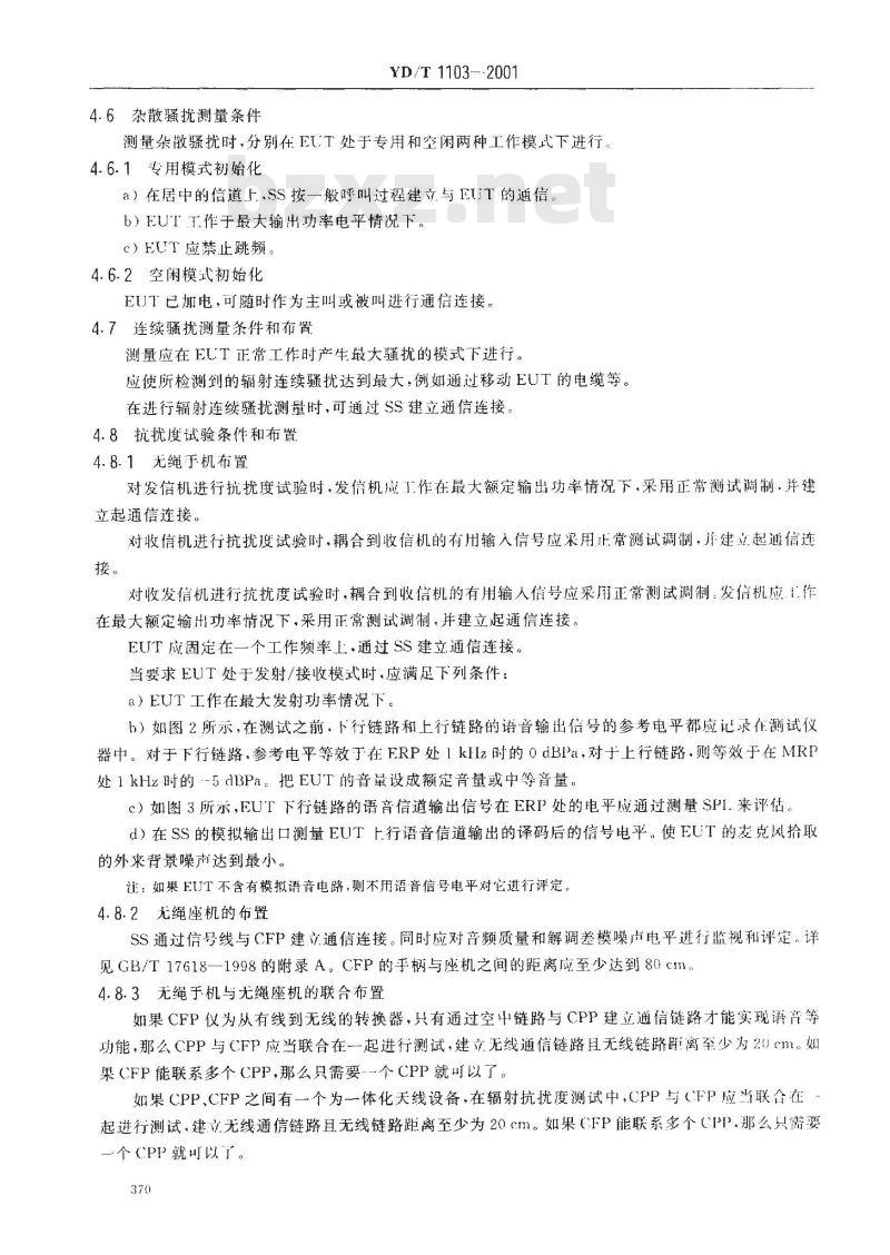 YD/T 1103-2001 无绳电话的电磁兼容性要求及测量方法