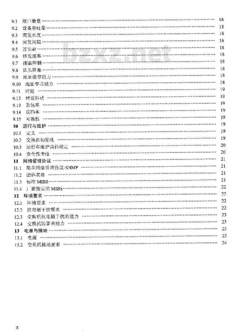 YD/T 1099-2001 千兆比以太网交换机设备技术规范