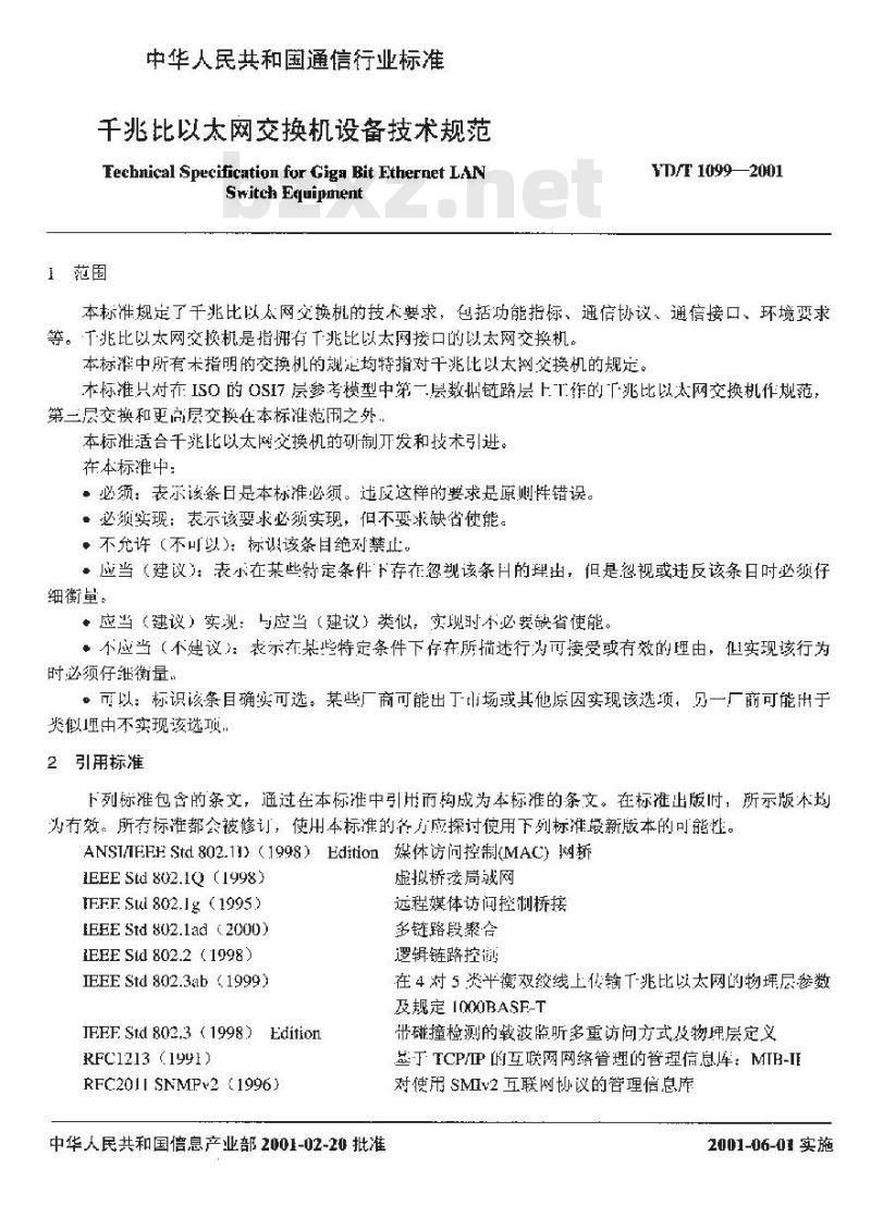 YD/T 1099-2001 千兆比以太网交换机设备技术规范