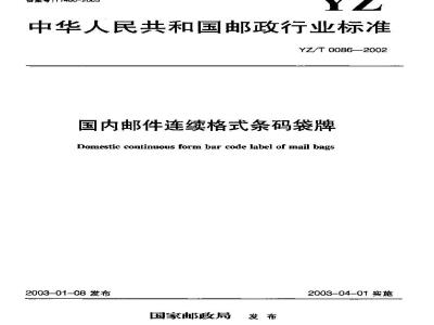 YZ/T 0086-2002 国内邮件连续格式条码袋牌