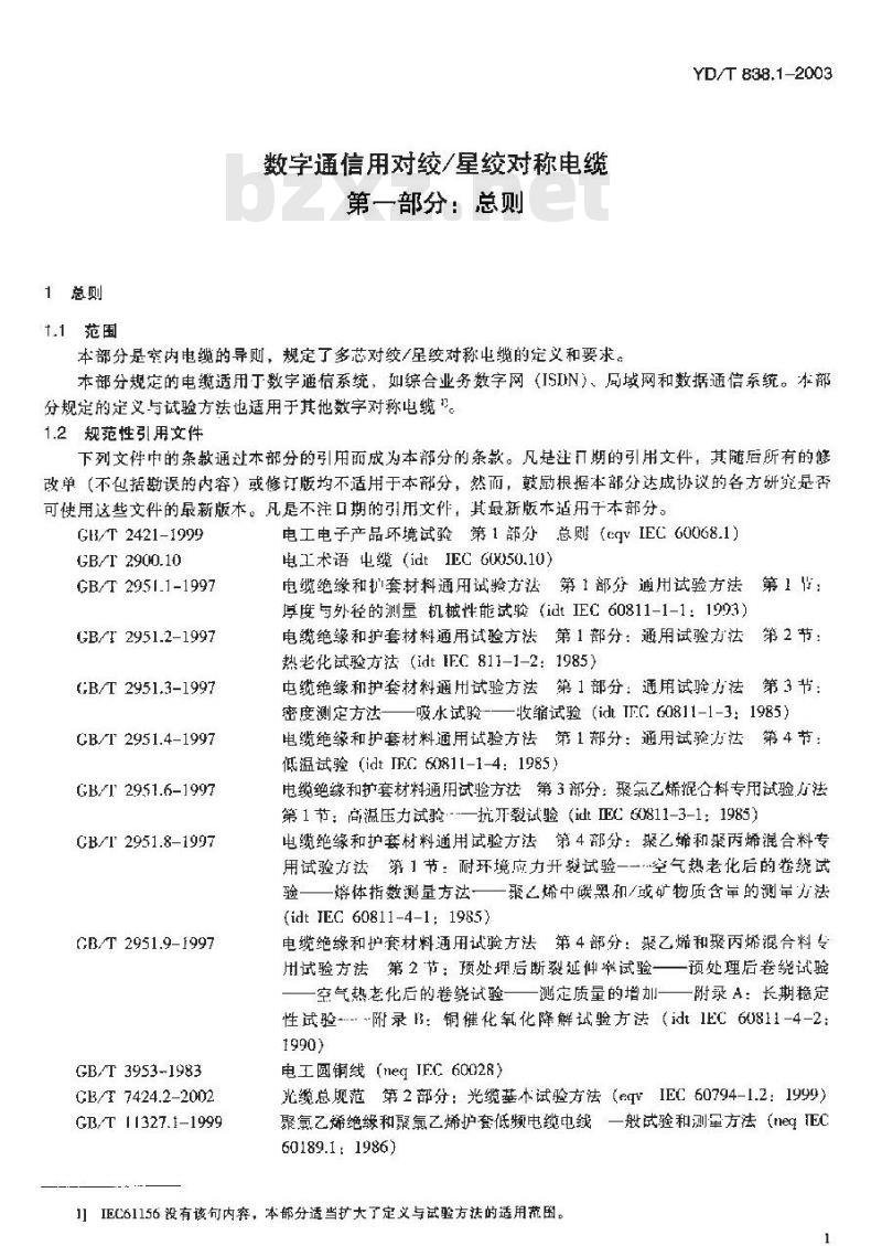 YD/T 838.1-2003 数字通信用对绞/星绞对称电缆 第一部分:总则