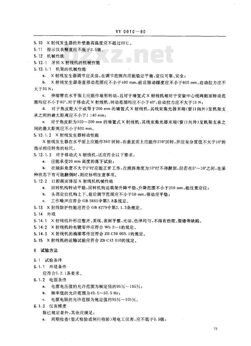 YY 0010-1990 口腔X射线机