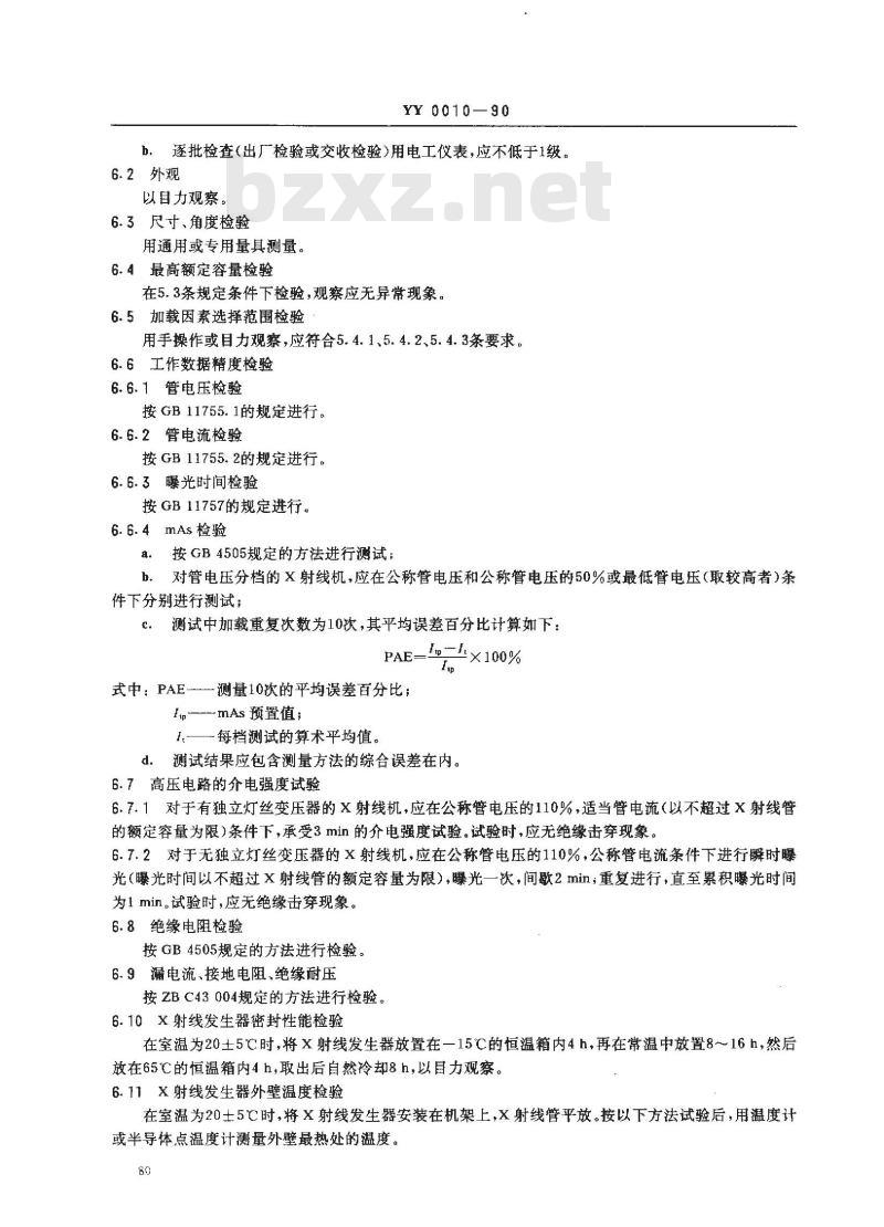 YY 0010-1990 口腔X射线机