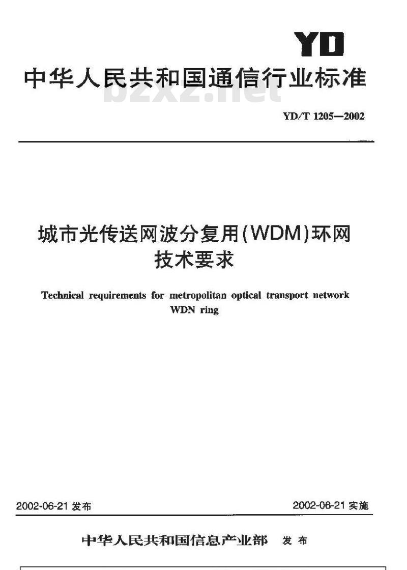 YD/T 1205-2002 城市光传送网波分复用(WDM)环网技术要求