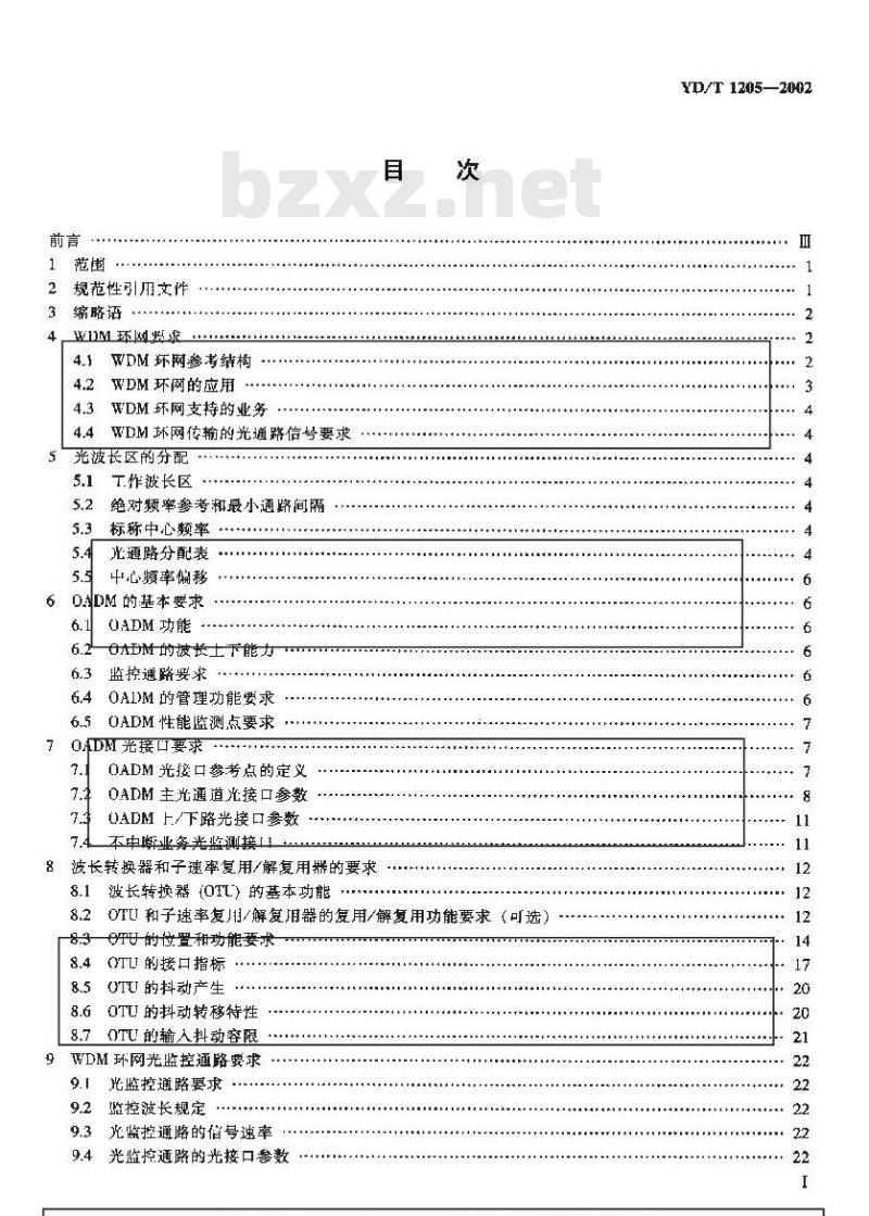 YD/T 1205-2002 城市光传送网波分复用(WDM)环网技术要求