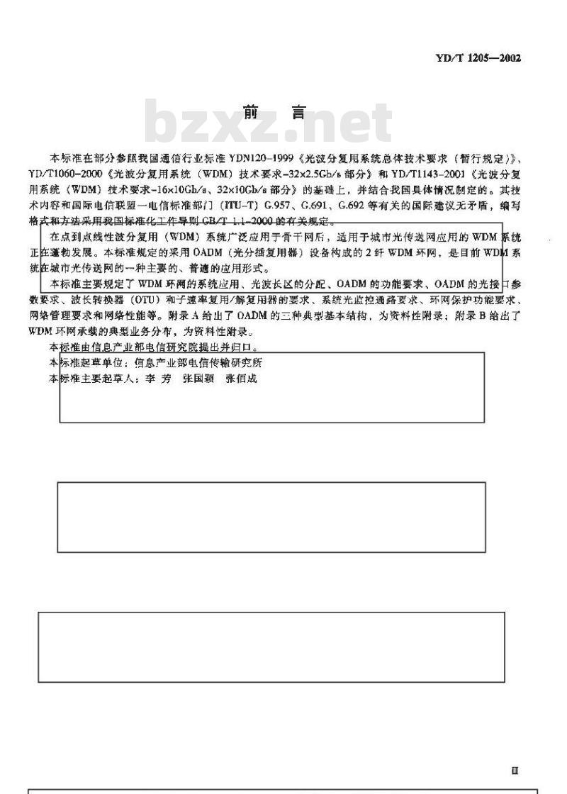 YD/T 1205-2002 城市光传送网波分复用(WDM)环网技术要求