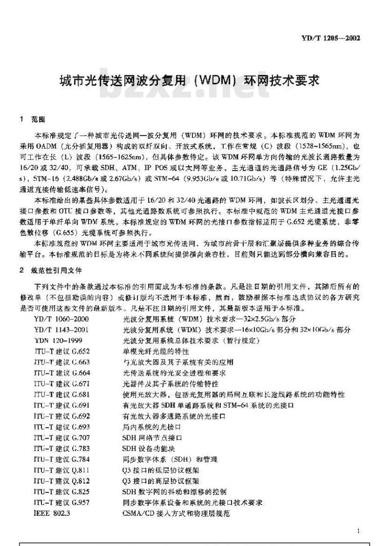 YD/T 1205-2002 城市光传送网波分复用(WDM)环网技术要求