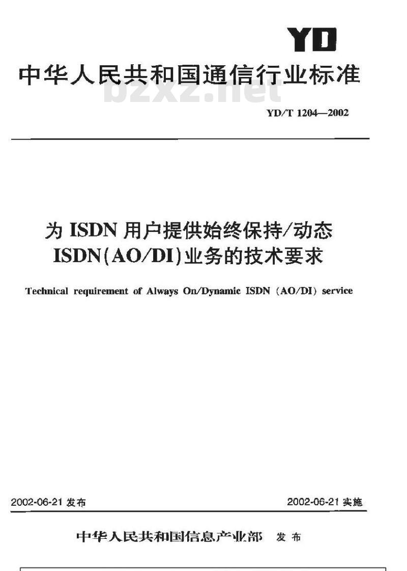 YD/T 1204-2002 为ISDN用户提供始终保持/动态ISDN(AO/DI)业务的技术要求