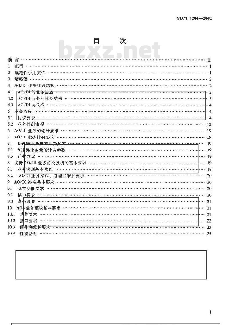 YD/T 1204-2002 为ISDN用户提供始终保持/动态ISDN(AO/DI)业务的技术要求