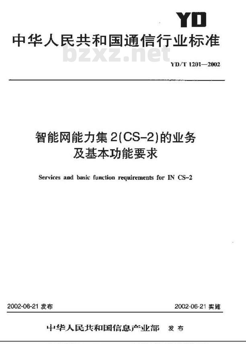 YD/T 1201-2002 智能网能力集2(CS—2)的业务及基本功能要求