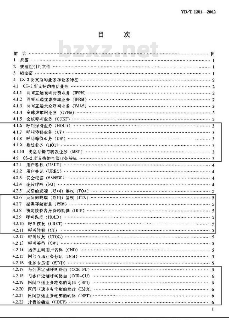 YD/T 1201-2002 智能网能力集2(CS—2)的业务及基本功能要求