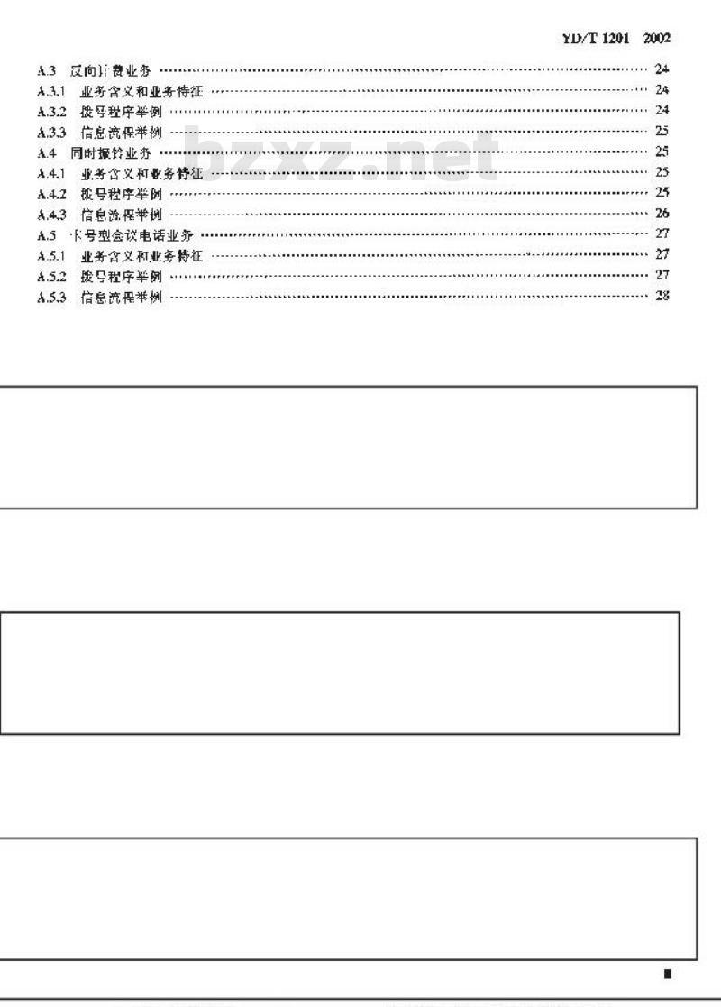 YD/T 1201-2002 智能网能力集2(CS—2)的业务及基本功能要求