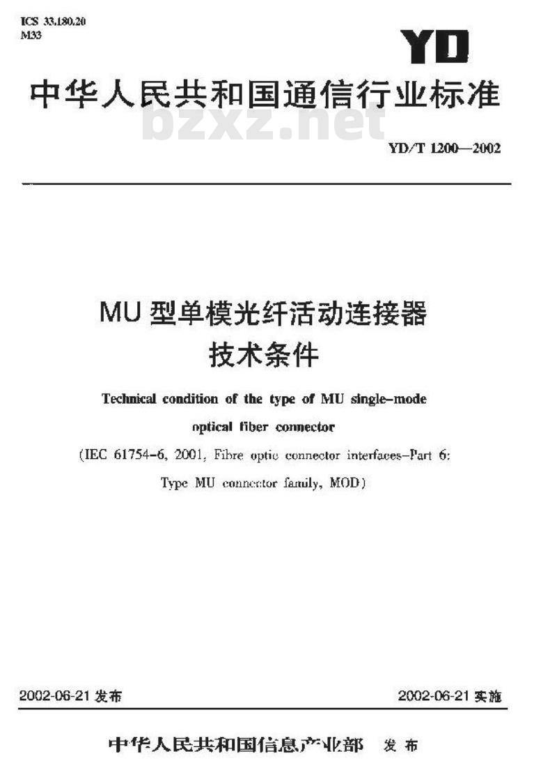 YD/T 1200-2002 MU型单模光纤活动连接器技术条件