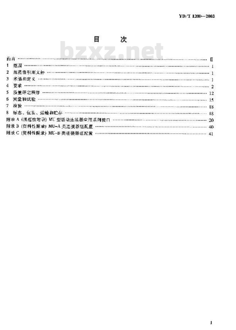YD/T 1200-2002 MU型单模光纤活动连接器技术条件