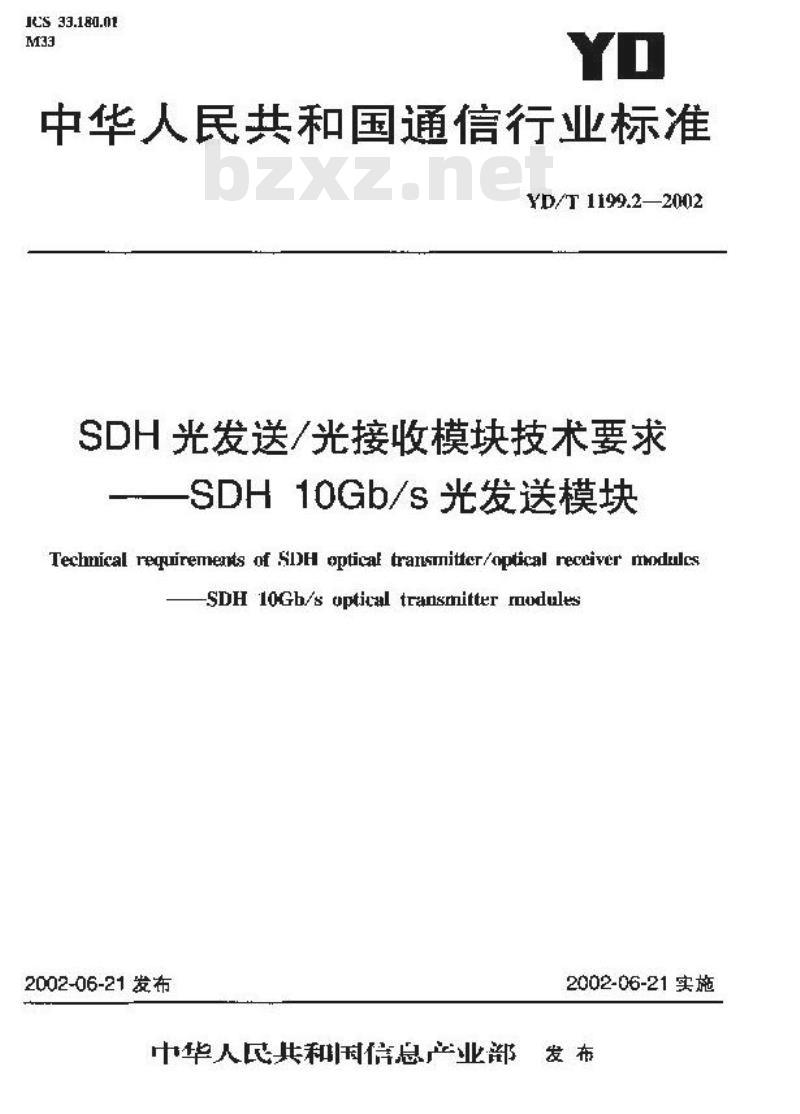 YD/T 1199.2-2002 SDH光发送/光接收模块技术要求——SDH 10Gb/s光发送模块