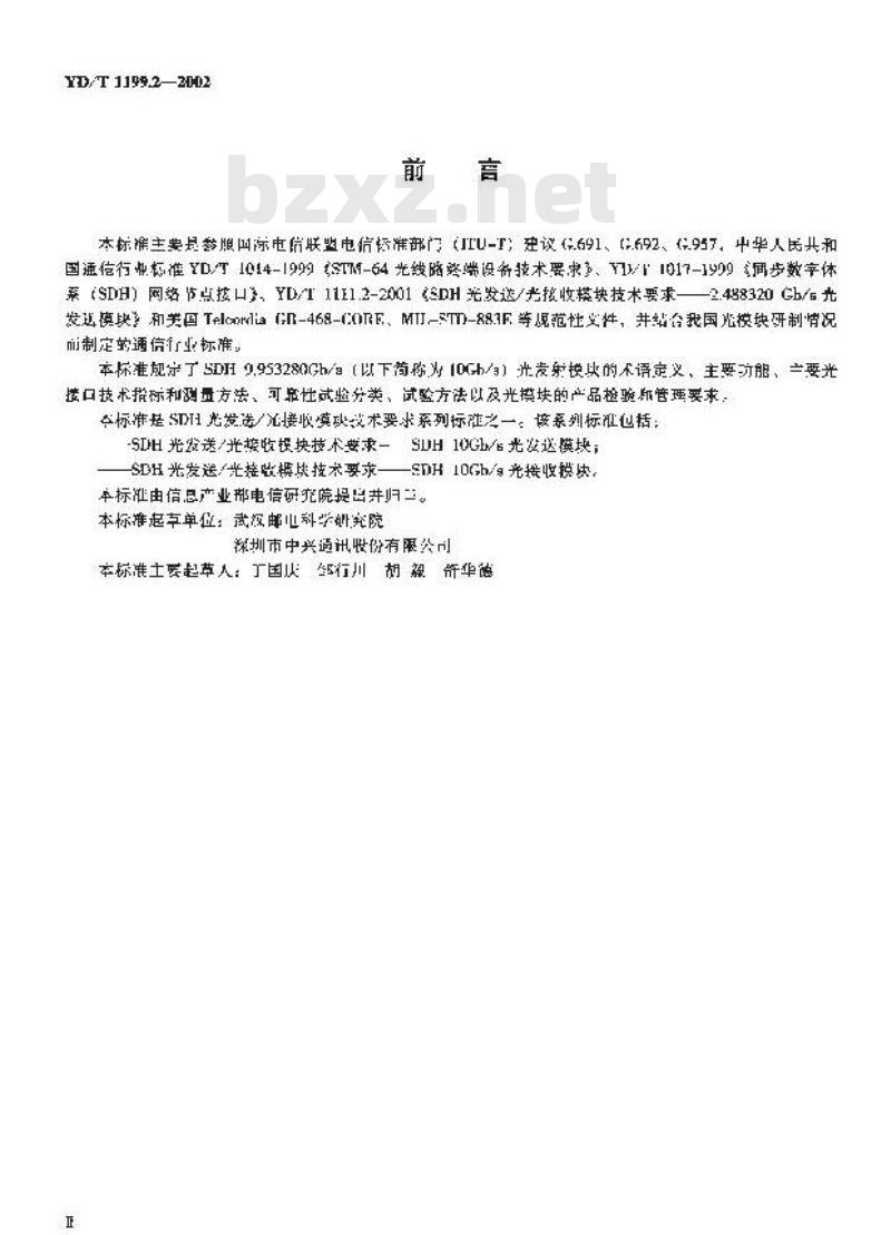 YD/T 1199.2-2002 SDH光发送/光接收模块技术要求——SDH 10Gb/s光发送模块