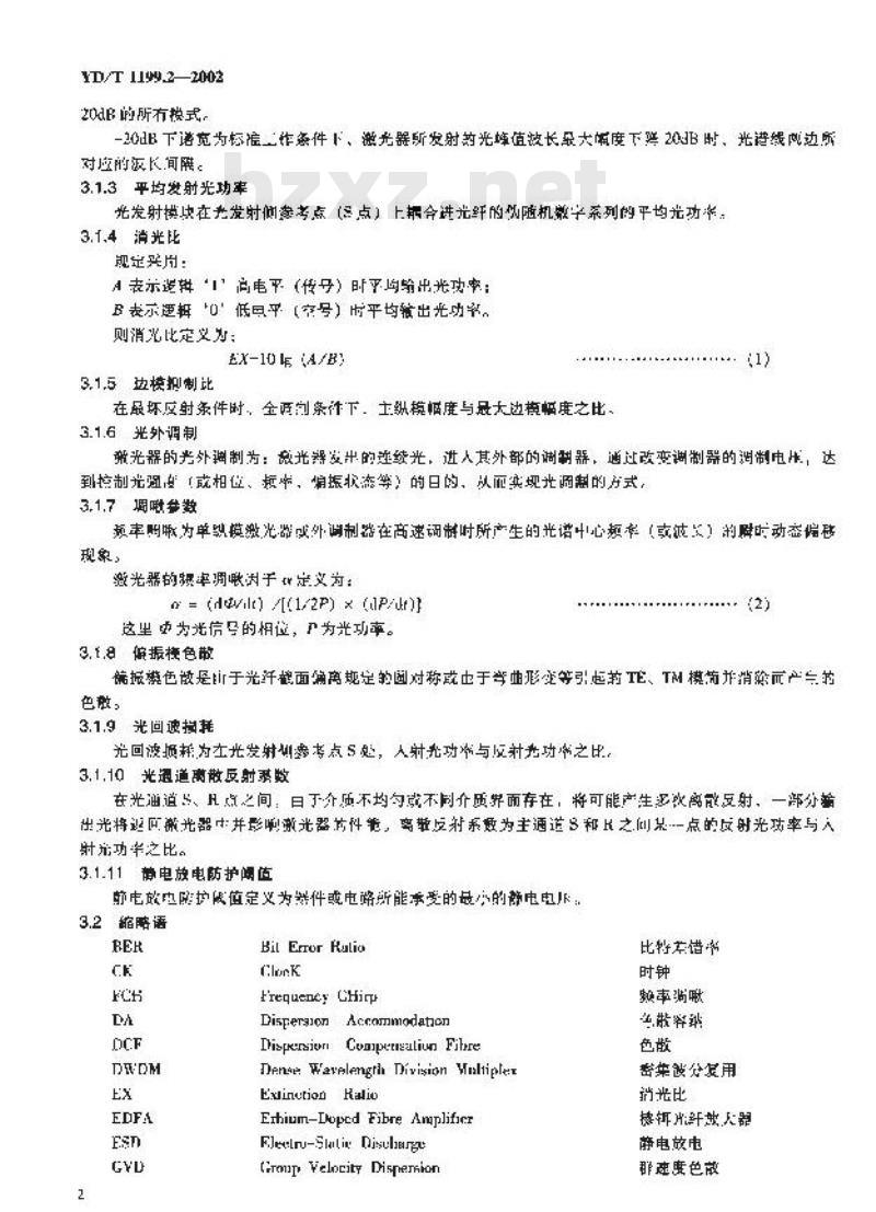 YD/T 1199.2-2002 SDH光发送/光接收模块技术要求——SDH 10Gb/s光发送模块