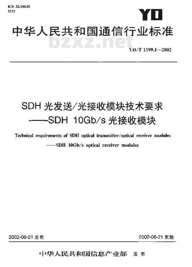 YD/T 1199.1-2002 SDH光发送/光接收模块技术要求——SDH 10Gb/s光接收模块