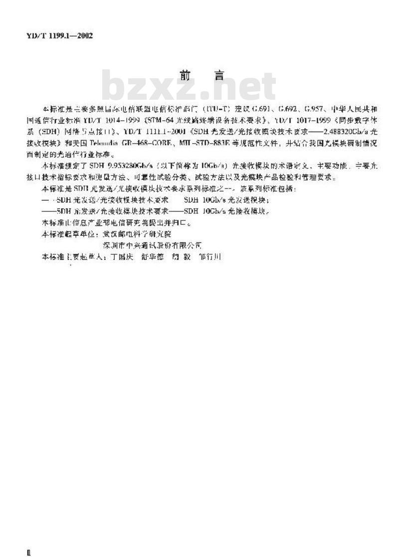 YD/T 1199.1-2002 SDH光发送/光接收模块技术要求——SDH 10Gb/s光接收模块