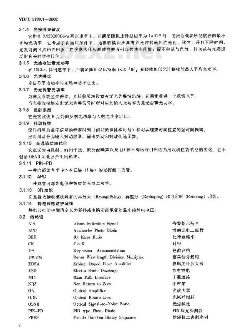 YD/T 1199.1-2002 SDH光发送/光接收模块技术要求——SDH 10Gb/s光接收模块