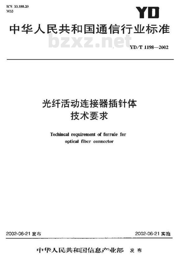 YD/T 1198-2002 光纤活动连接器插针体技术要求