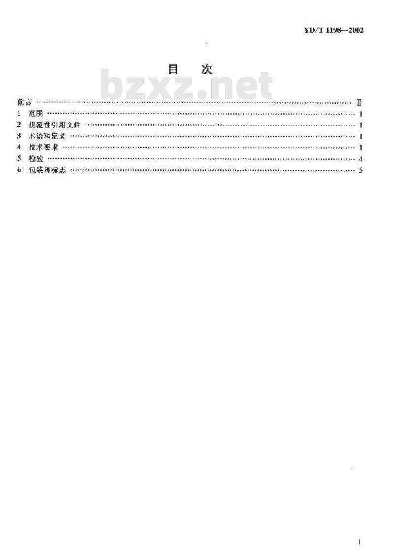 YD/T 1198-2002 光纤活动连接器插针体技术要求