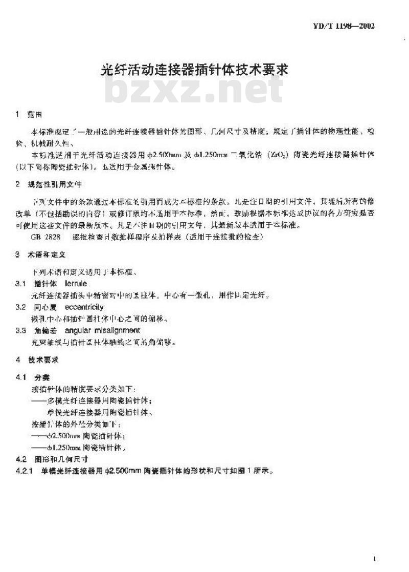 YD/T 1198-2002 光纤活动连接器插针体技术要求