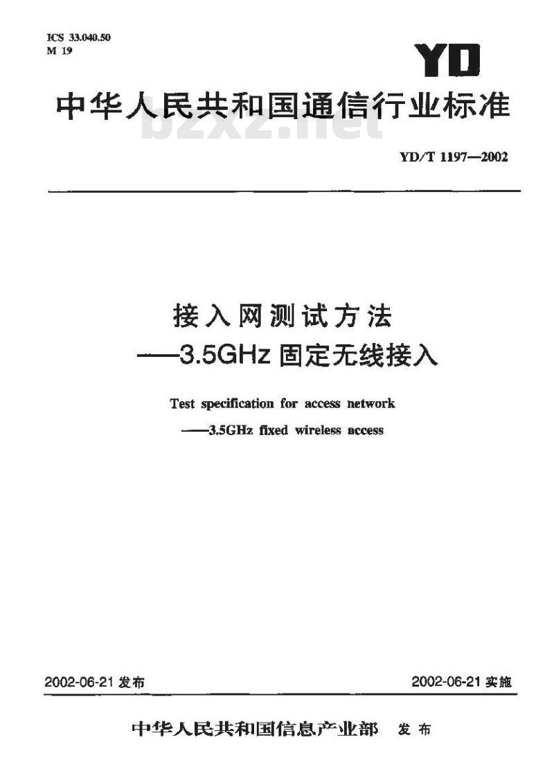 YD/T 1197-2002 接入网测试方法 ——3.5GHz固定无线接入