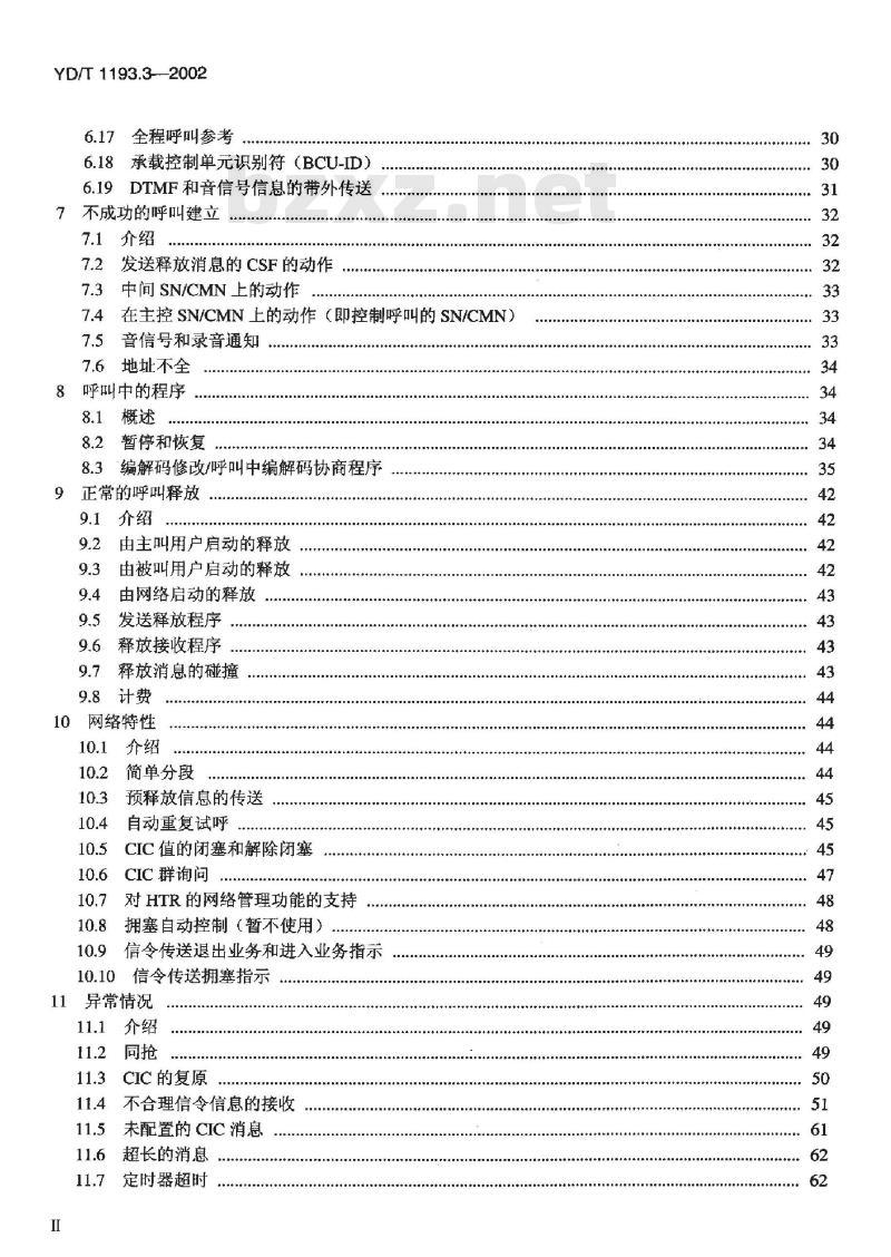 YD/T 1193.3-2002 与承载无关的呼叫控制(BICC)规范??第3部分:BICC的程序
