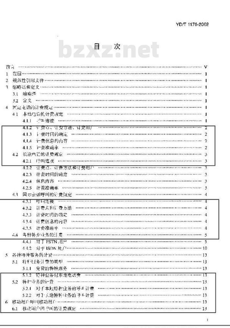 YD/T 1176-2002 公用电信网计费的基本技术要求