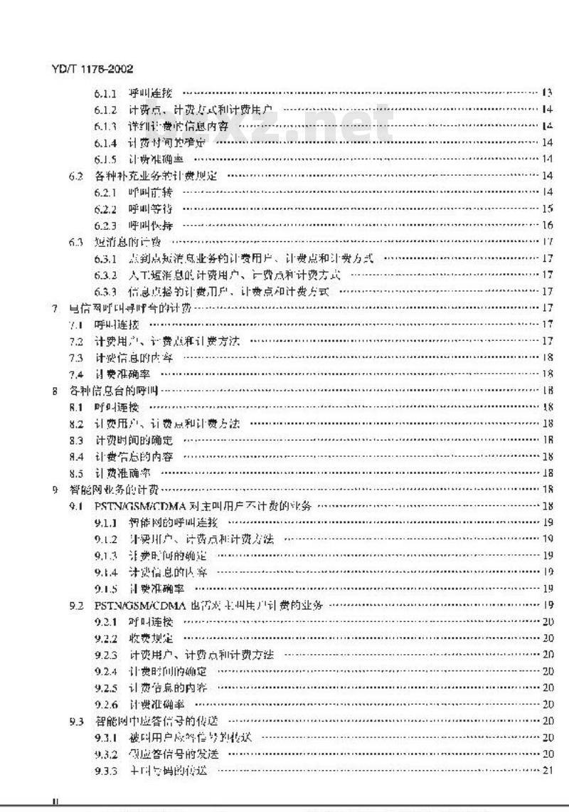 YD/T 1176-2002 公用电信网计费的基本技术要求