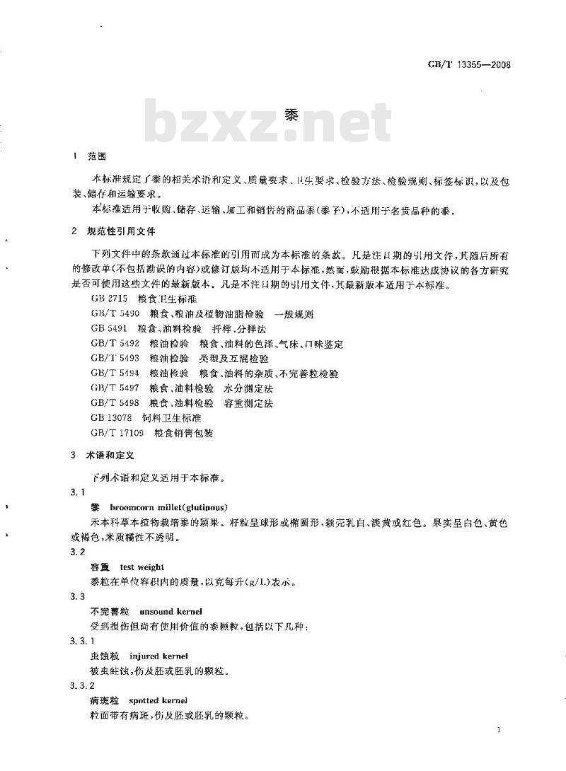 GB/T 13355-2008 黍