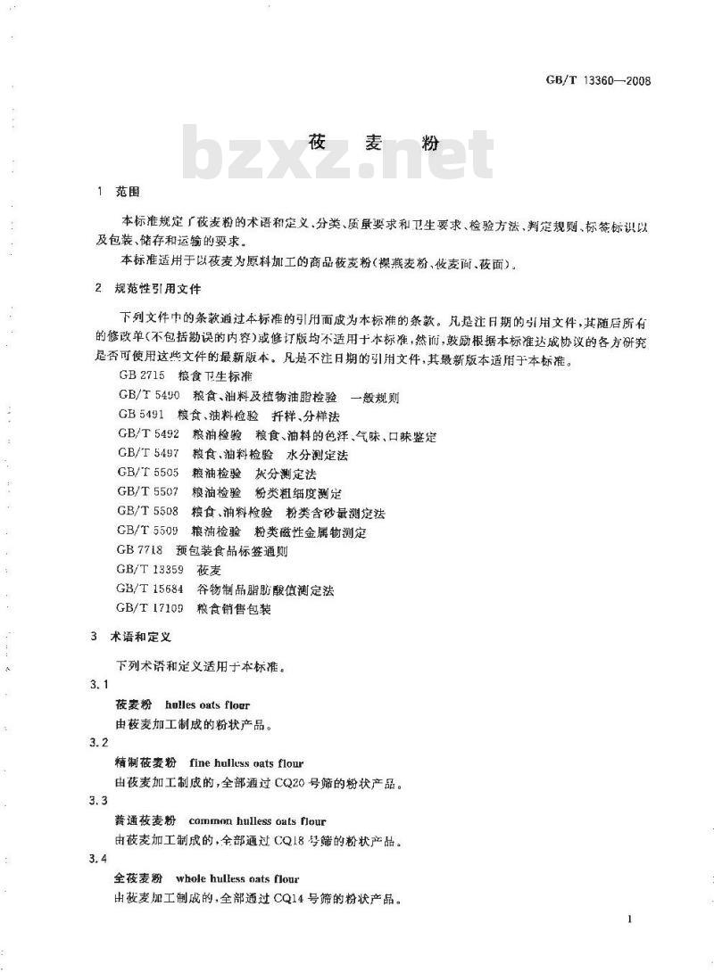 GB/T 13360-2008 莜麦粉