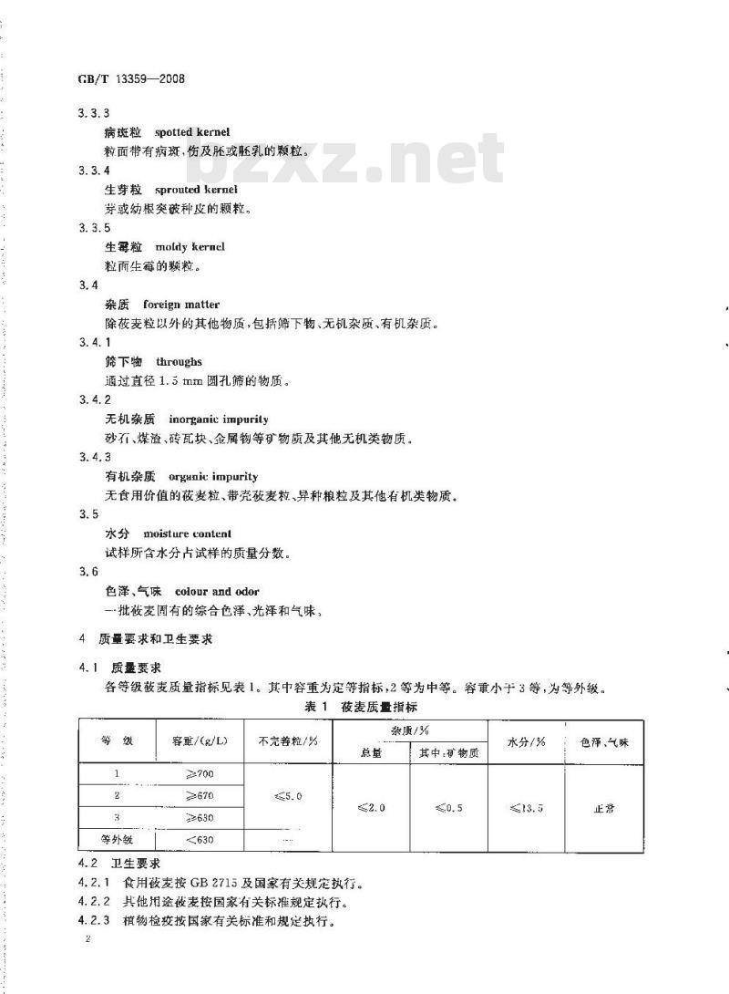 GB/T 13359-2008 莜麦