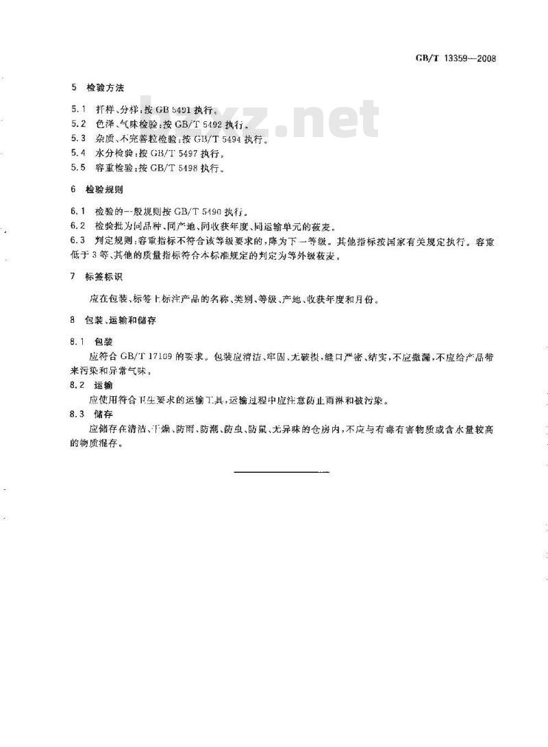 GB/T 13359-2008 莜麦