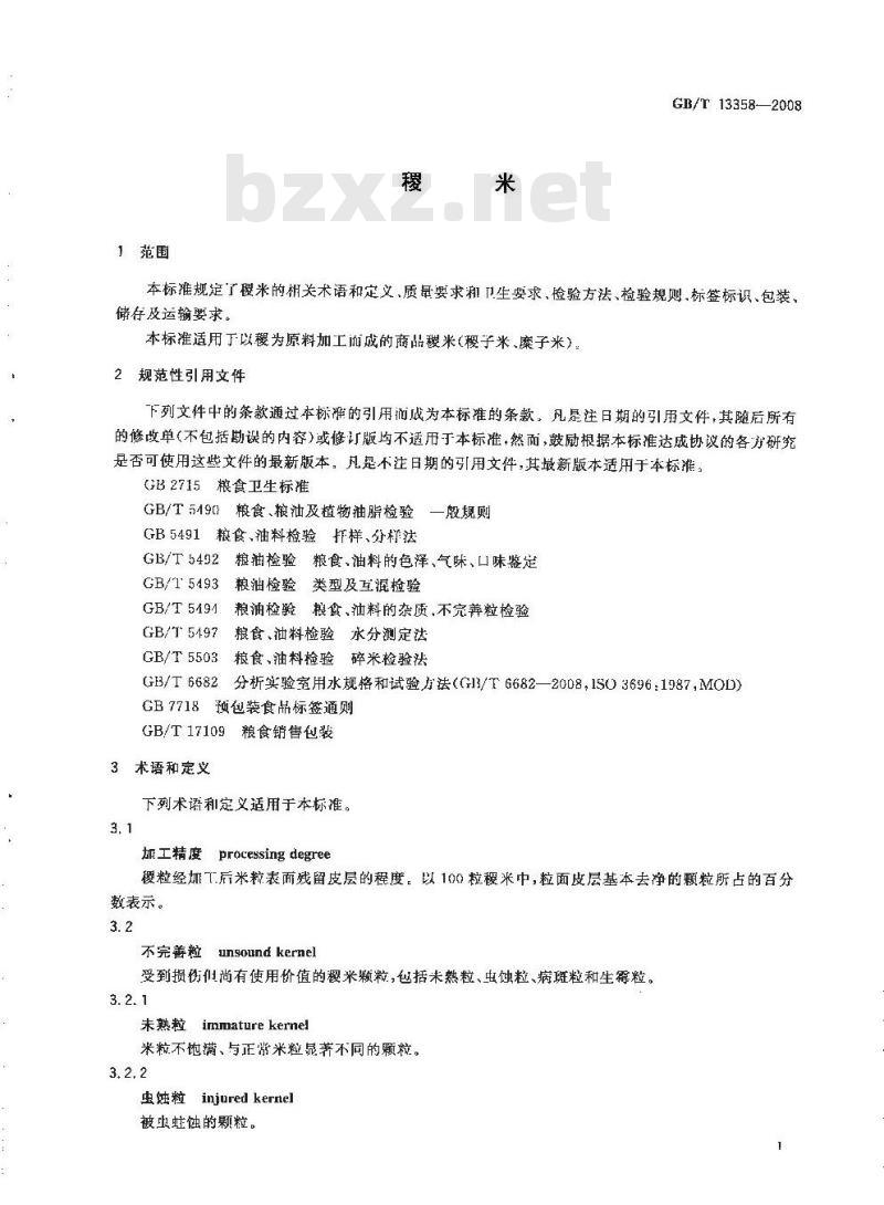 GB/T 13358-2008 稷米