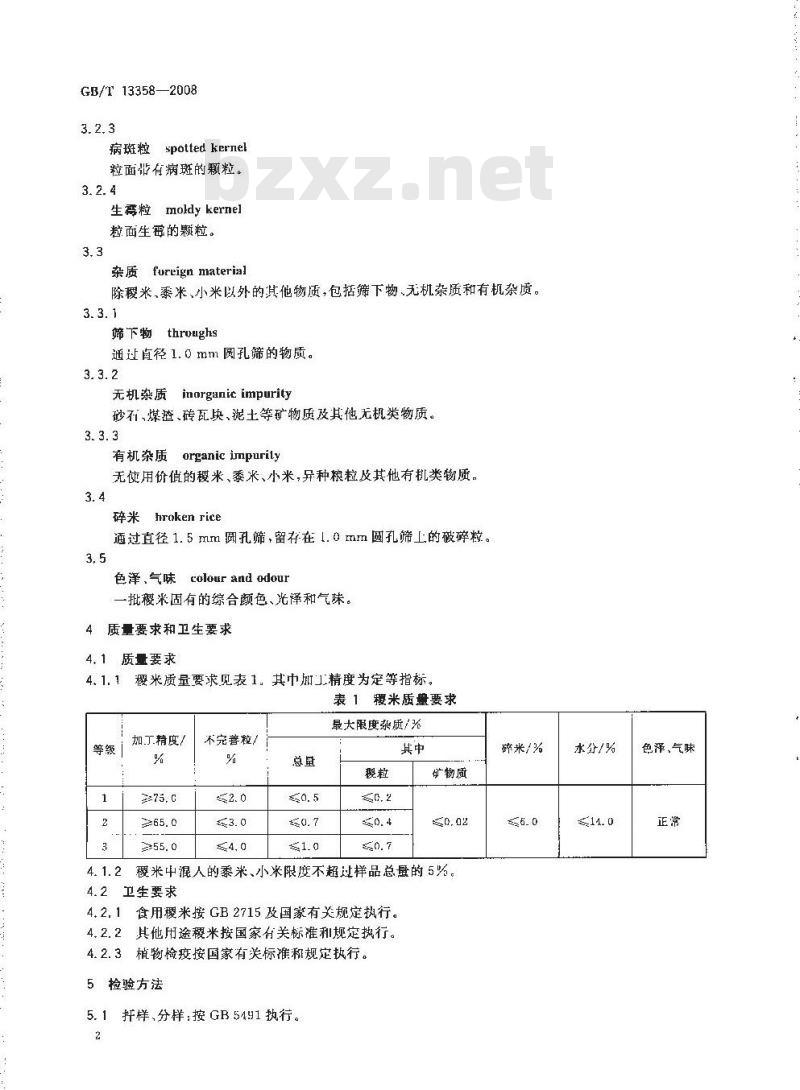 GB/T 13358-2008 稷米