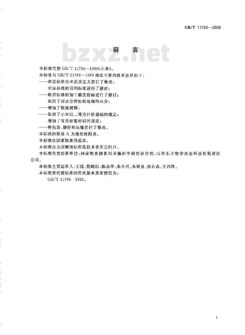 GB/T 11766-2008 小米