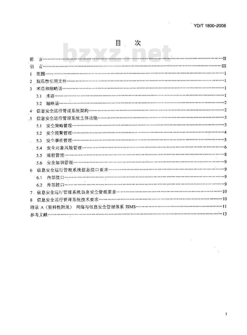 YD/T 1800-2008 信息安全运行管理系统总体架构
