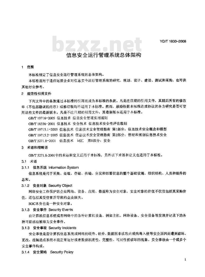 YD/T 1800-2008 信息安全运行管理系统总体架构