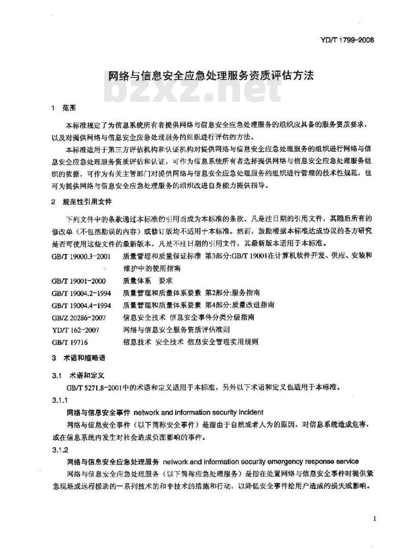 YD/T 1799-2008 网络与信息安全应急处理服务资质评估办法